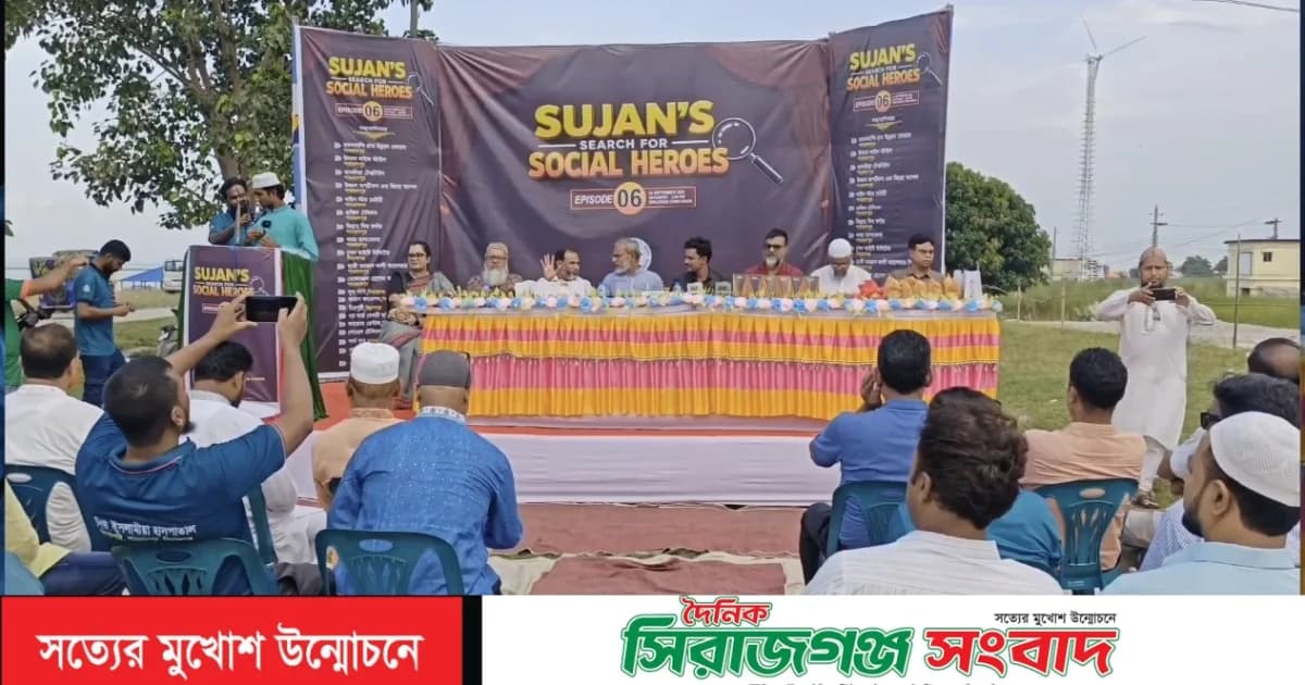 সিরাজগঞ্জে স্বেচ্ছাসেবীদের সম্মাননা দিলেন ‘সুজন’স সার্চ ফর সোশ্যাল হিরো’ নামের সংগঠন