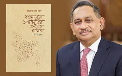 প্রযুক্তি খাতের ৪৭ বছরের ইতিহাস নিয়ে আব্দুল্লাহ এইচ কাফির নতুন বই