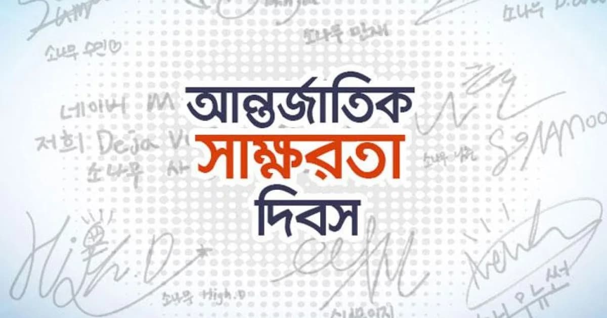 সাক্ষরতার হার ৯০ শতাংশে উন্নীত করার লক্ষ্য সরকারের