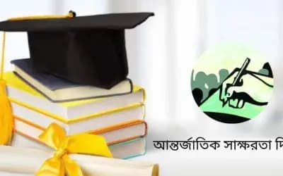 ‘আন্তর্জাতিক সাক্ষরতা দিবস’ আজ, দেশে সাক্ষরতার হার কত