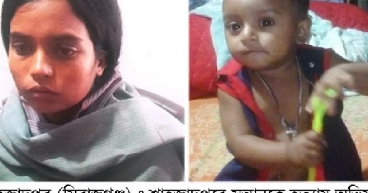 শাহজাদপুরে ৮ মাসের সন্তানের গলাকেটে হত্যা করলো পাষণ্ড মা!