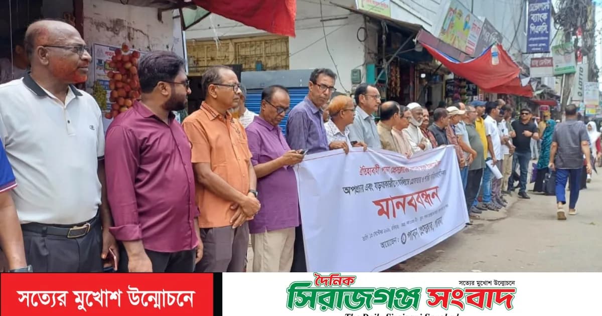 পাবনা প্রেসক্লাবের সাধারণ সম্পাদক এর বিরুদ্ধে অপপ্রচারের প্রতিবাদে মানববন্ধন ও স্মারকলিপি
