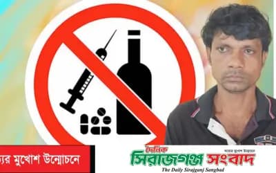 পবায় মাদক সেবনের দায়ে যুবকের ৬ মাসের কারাদণ্ড