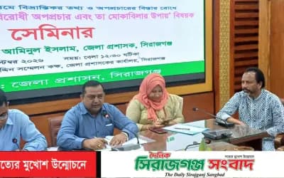 সিরাজগঞ্জে বিভ্রান্তিকর তথ্য ও অপপ্রচার রোধে সেমিনার অনুষ্ঠিত
