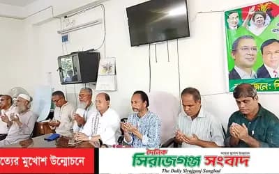 সিরাজগঞ্জে শিক্ষক-কর্মচারী ঐক্যজোটের উদ্যোগে ইকবাল হাসান মাহমুদ টুকু ও জাকির হোসেনের সুস্থতা কামনায় আলোচনা সভা ও দোয়া মাহফিল