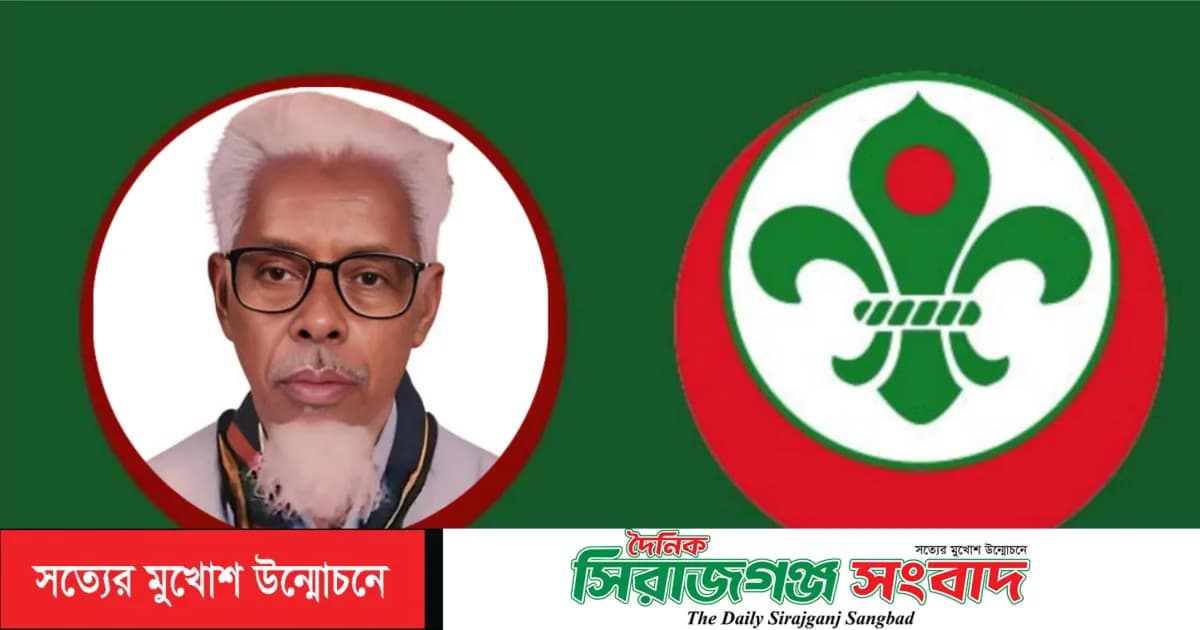 সিরাজগঞ্জ জেলা স্কাউটসের প্রতিষ্ঠাতা আব্দুল আজিজ মিয়ার ১৬তম মৃত্যুবার্ষিকী আজ