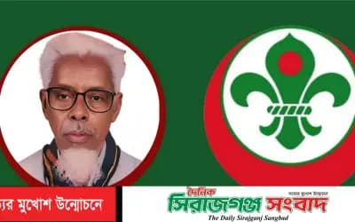 সিরাজগঞ্জ জেলা স্কাউটসের প্রতিষ্ঠাতা আব্দুল আজিজ মিয়ার ১৬তম মৃত্যুবার্ষিকী আজ