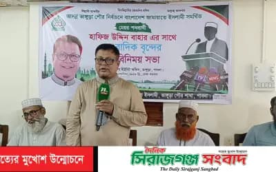 ভাঙ্গুড়ায় জামায়াত সমর্থিত মেয়র পদপ্রার্থী হাফিজ উদ্দিন সঙ্গে সাংবাদিকবৃন্দের মতবিনিময় সভা