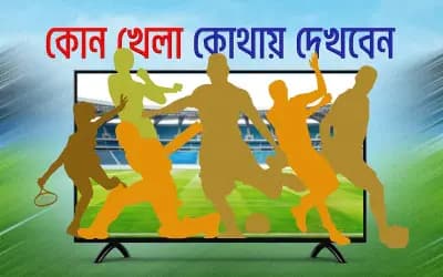 আজ টিভিতে যা দেখবেন (২০ সেপ্টেম্বর ২০২৬)
