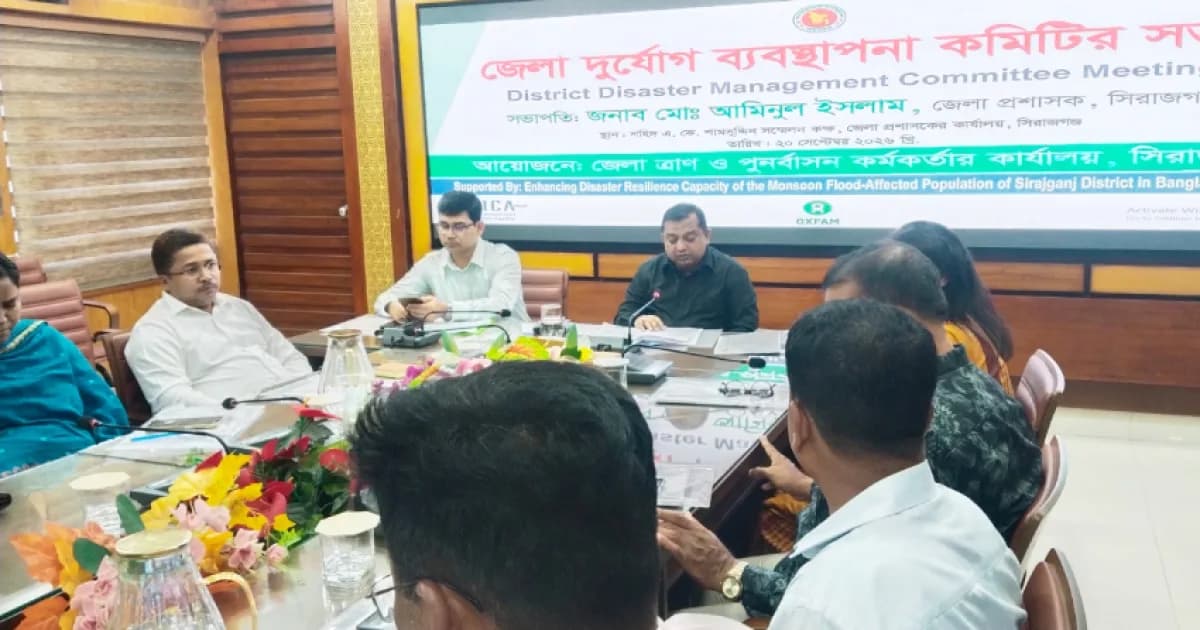 সিরাজগঞ্জে জেলা দুর্যোগ ব্যবস্থাপনা কমিটির সভা: সমন্বিত উদ্যোগের তাগিদ