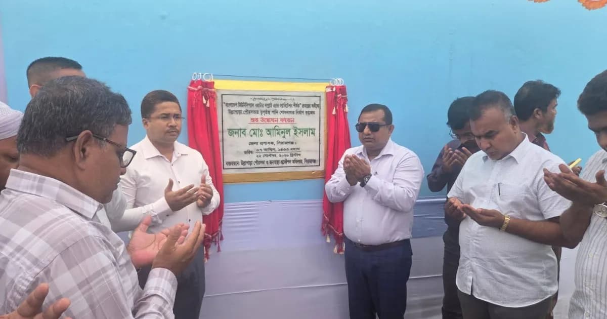 উল্লাপাড়ায় ২১ কোটি টাকা ব্যয়ে নির্মিত পানি সরবরাহ শোধনাগার উদ্বোধন