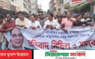 নিষিদ্ধ আওয়ামী লীগ ও অঙ্গ সংগঠনের নৈরাজ্যের প্রতিবাদে সিরাজগঞ্জে স্বেচ্ছাসেবক দলের বিক্ষোভ মিছিল