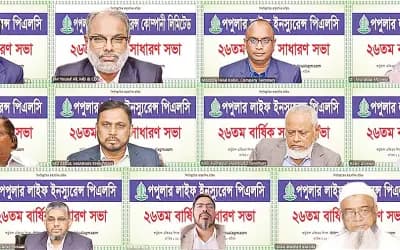 পপুলার লাইফের ২০% নগদ লভ্যাংশ অনুমোদন 