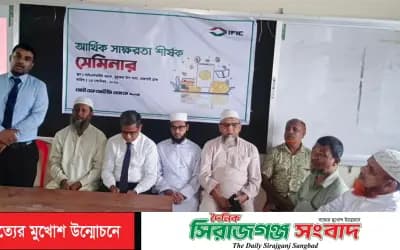 তানোরে আইএফআইসি ব্যাংকের আর্থিক স্বাক্ষরতা শীর্ষক সেমিনার অনুষ্ঠিত