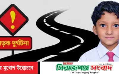 সিরাজগঞ্জে মায়ের হাত ছুটে সড়ক পার হতে গিয়ে প্রাণ গেল শিশু হানিফার