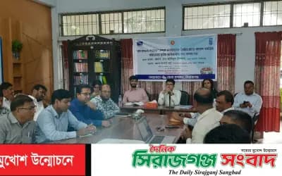 সিরাজগঞ্জে গ্রাম আদালত কার্যক্রম সম্পর্কে জনসচেতনতা তৈরিতে অংশীজনদের সাথে সমন্বয় সভা