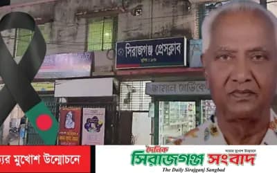 প্রবীণ সাংবাদিক আব্দুল কুদ্দুসের ইন্তেকাল, সিরাজগঞ্জ প্রেসক্লাবের শোক