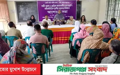 সিরাজগঞ্জে নারী-পুরুষ ও প্রান্তিক জনগোষ্ঠীর অংশগ্রহণে সমতাভিত্তিক স্থানীয় সরকার নির্বাচন নিয়ে আলোচনা