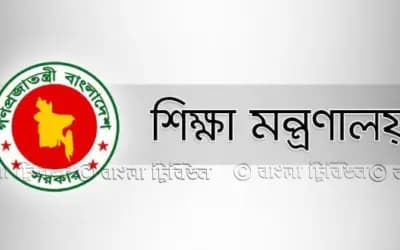 দেশের সব শিক্ষা প্রতিষ্ঠানের জন্য মন্ত্রণালয়ের নির্দেশনা