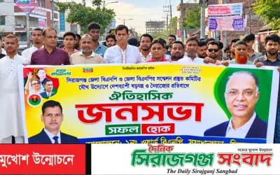 সিরাজগঞ্জে বিএনপির সমাবেশে নূর কায়েম সবুজের নেতৃত্বে বিশাল মিছিল