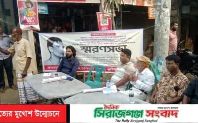 কুষ্টিয়ায় শ্রমিক নেতা কমরেড রেজন বিশ্বাসের স্মরণ সভা অনুষ্ঠিত