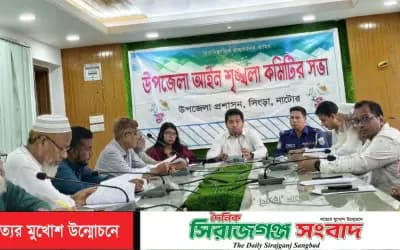 সিংড়ায় আইন-শৃঙ্খলা কমিটির সভা অনুষ্ঠিত
