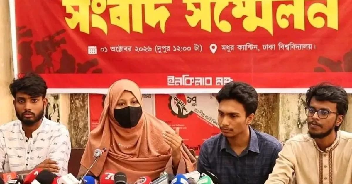 ‘মার্চ ফর ইনসাফ’ কর্মসূচি ঘোষণা ইনকিলাব মঞ্চের