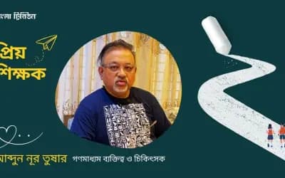 ‘শিক্ষকেরা স্মৃতির নয়, জীবনের অংশ হয়েছেন’