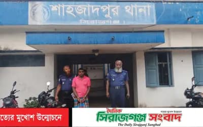 শাহজাদপুরে তালিকা ভুক্ত শীর্ষ অপরাধী আ: ছালাম গ্রেপ্তার