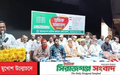 জামালপুরে শ্রমিক কল্যাণ ফেডারেশনের শ্রমিক সমাবেশ অনুষ্ঠিত