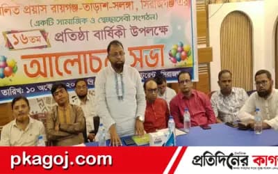 সম্মিলিত প্রয়াসের ১৬তম প্রতিষ্ঠাবার্ষিকী উপলক্ষে সিরাজগঞ্জে আলোচনা সভা