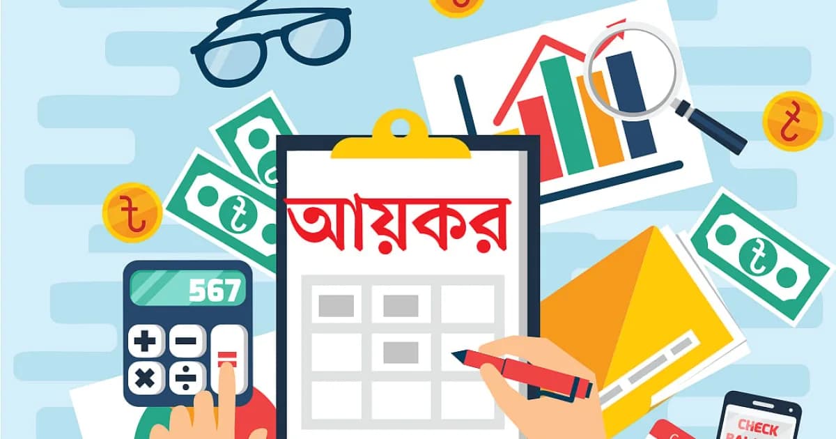 একই আয়, একই বিনিয়োগ, তবু এবার আপনার কর বাড়ল কেন