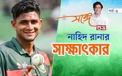 রিজওয়ানকে বোল্ড করা নাহিদ রানার সেই বল এবং আরও গল্প