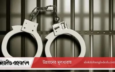 সিরাজগঞ্জে বিস্ফোরক মামলায় যুবলীগ নেতা আলম গ্রেপ্তার