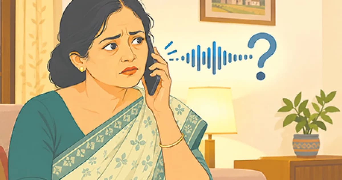 চেনা কণ্ঠও এখন বিশ্বাসযোগ্য নয়!