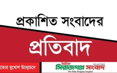 সার্ভেয়ার মিজানুর রহমানকে নিয়ে প্রকাশিত সংবাদ মিথ্যা ও ভিত্তিহীন 