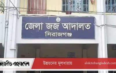 সিরাজগঞ্জে পৃথক মাদক মামলায় দুজনের যাবজ্জীবন