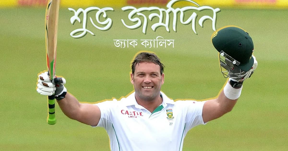 রাহুল দ্রাবিড় বলছেন, কোথায় ক্যালিস আলাদা