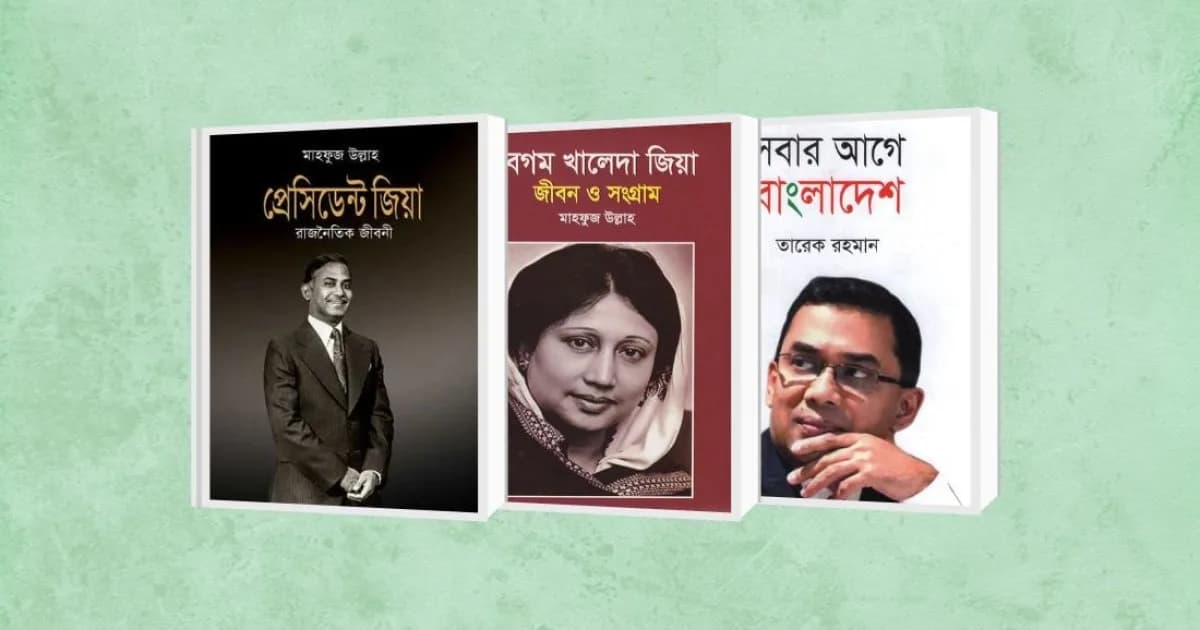 দেশের সব হাসপাতাল ও মেডিক্যাল কলেজের লাইব্রেরিতে জিয়া-খালেদা জিয়ার বই রাখার নির্দেশ
