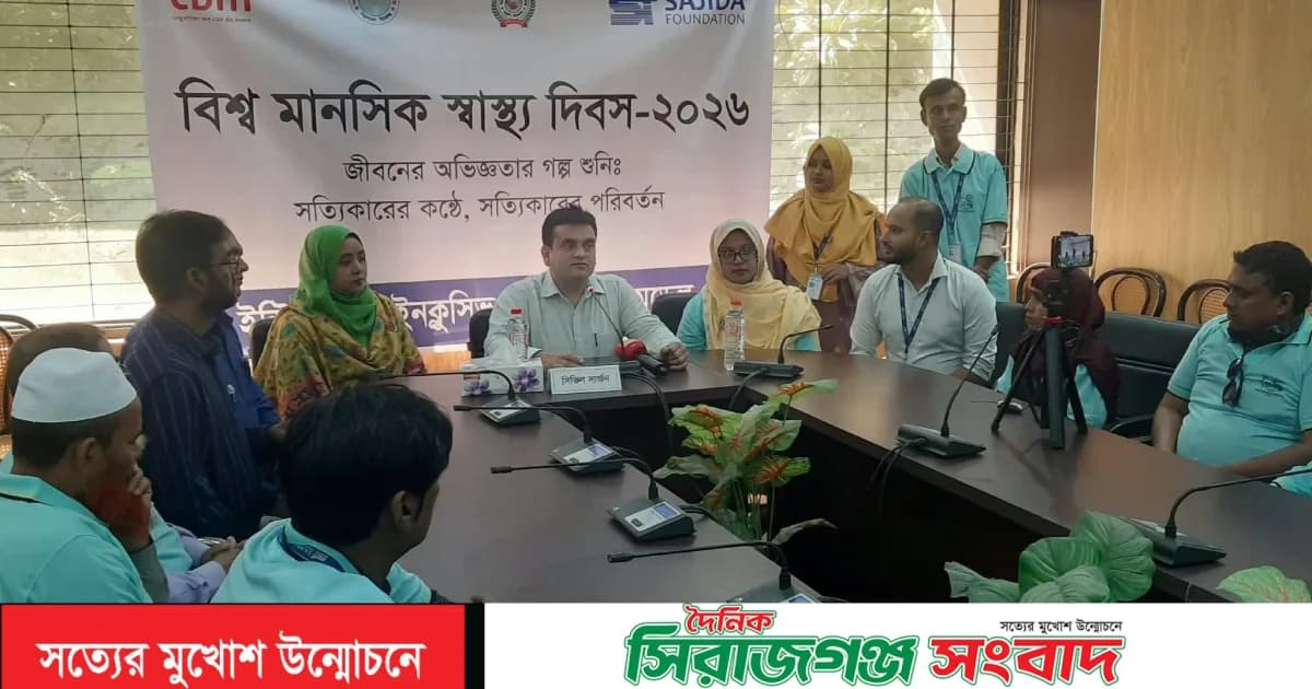 সিরাজগঞ্জে বিশ্ব মানসিক স্বাস্থ্য দিবস পালিত