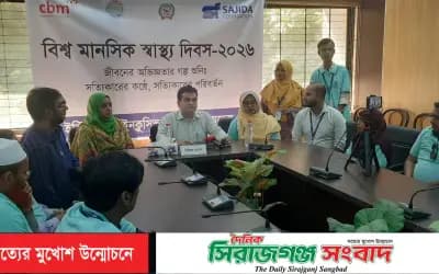 সিরাজগঞ্জে বিশ্ব মানসিক স্বাস্থ্য দিবস পালিত