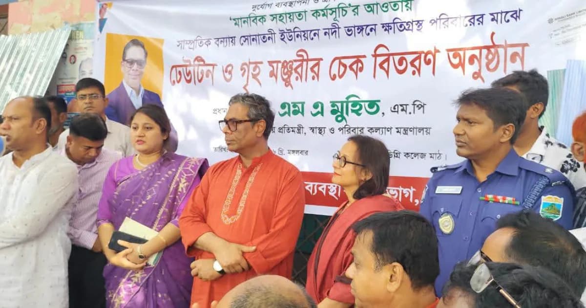 শাহজাদপুরে নদীভাঙনে ক্ষতিগ্রস্ত ৭০ পরিবার পেল ঢেউটিন ও নগদ অর্থ প্রতিটি পরিবার