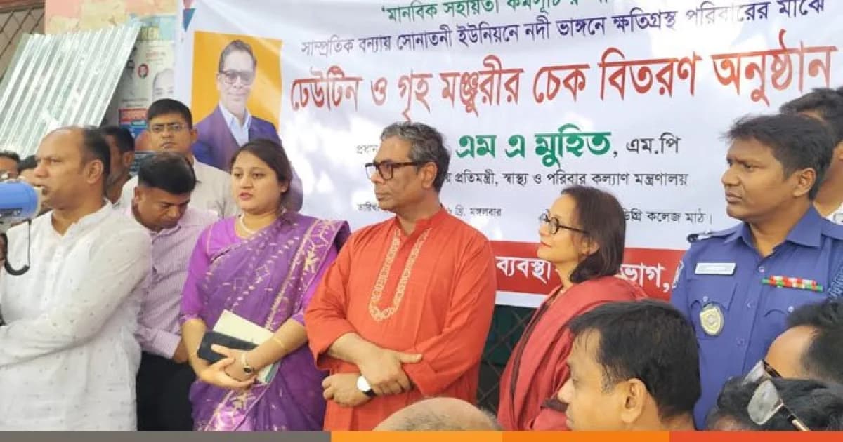 সিরাজগঞ্জে শাহজাদপুরে বন্যায় ক্ষতিগ্রস্ত পরিবারের মাঝে ঢেউটিন ও চেক বিতরণ