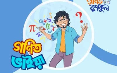 মৌলিক সংখ্যার একচ্ছত্র অধিপতি: প্রিমিটিভ রুট