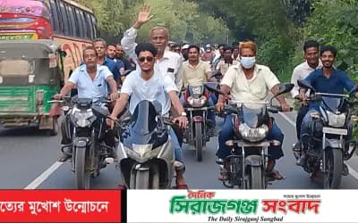 সিরাজগঞ্জে খোকশাবাড়ীতে চেয়ারম্যান প্রার্থী রেজাউল করিম রোকনীর সমর্থনে শতাধিক মোটরসাইকেলের শোডাউন