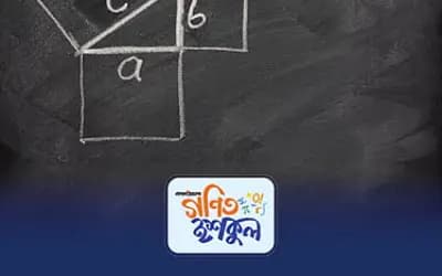 একবিংশ শতাব্দীর শেষ পিথাগোরিয়ান তারিখ আজ: অপেক্ষা আগামী শতকের