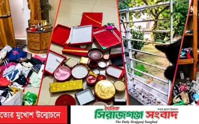 সিরাজগঞ্জ শহরে দুর্ধর্ষ চুরি, ২৫ ভরি স্বর্ণালংকার ও নগদ টাকা লুট