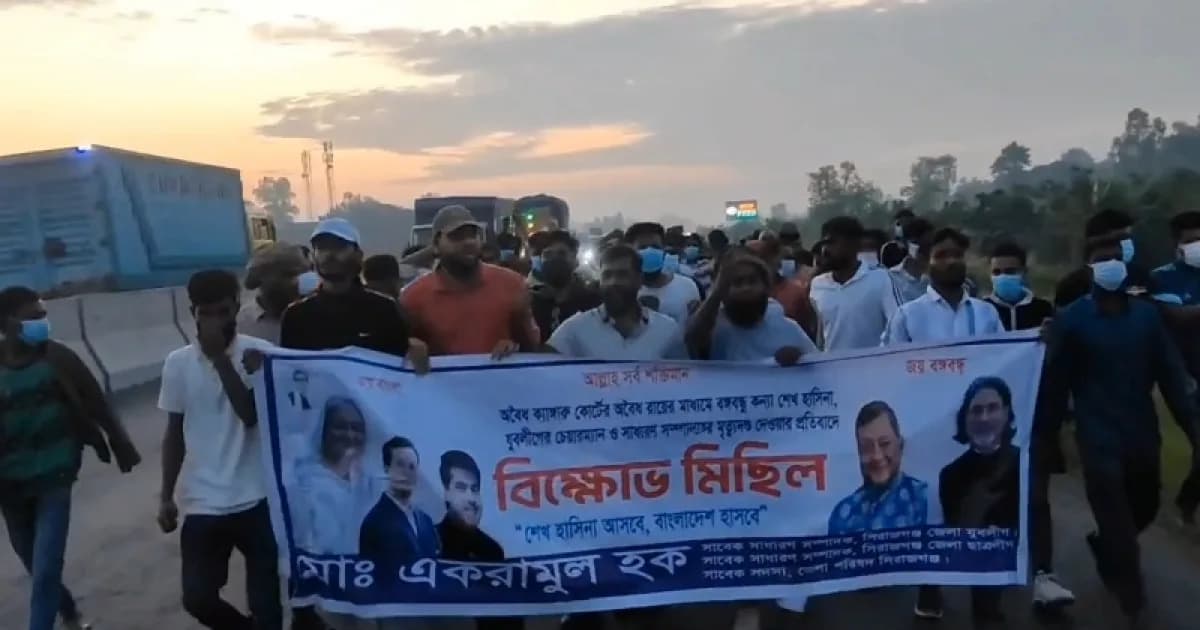 সিরাজগঞ্জ মহাসড়কে যুবলীগের ঝটিকা মিছিল, পাশেই পুলিশের টহল