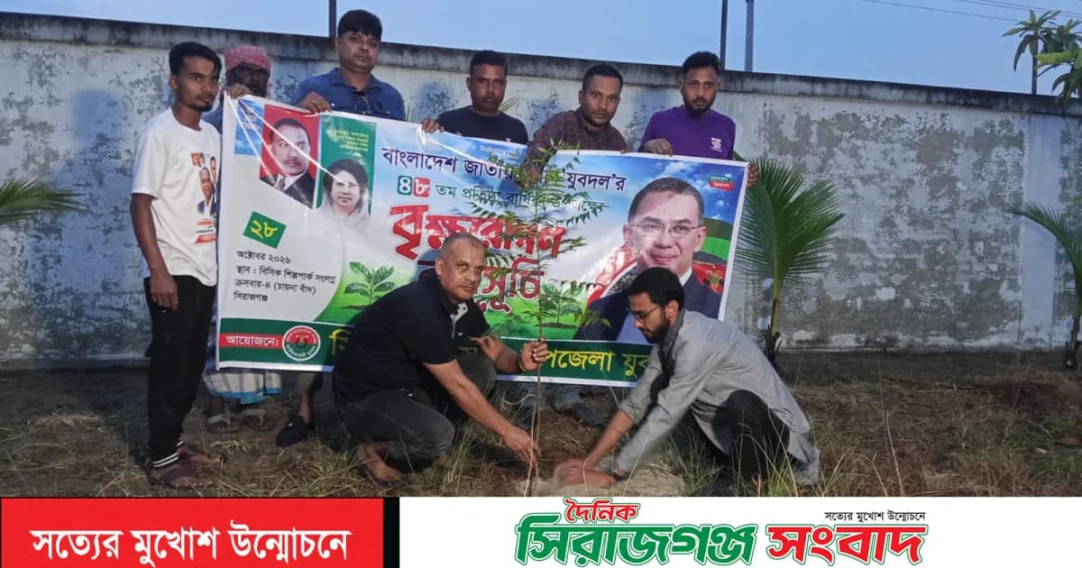 সিরাজগঞ্জ সদর উপজেলা যুবদলের উদ্যোগে বৃক্ষরোপণ কর্মসূচি
