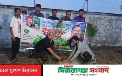সিরাজগঞ্জ সদর উপজেলা যুবদলের উদ্যোগে বৃক্ষরোপণ কর্মসূচি